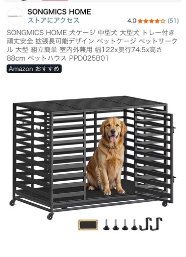 中型犬〜大型犬
ゲージ