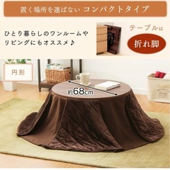 円型　こたつ机の画像