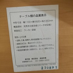 無印良品　テーブルの画像
