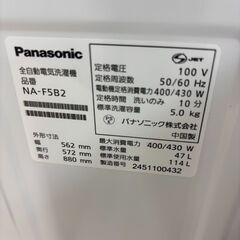 洗濯機 パナソニック NA-F5B2 2024年製【ジャングルジャングル岩出店】【B266】和歌山 岩出市 紀の川市 海南市の画像