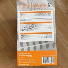 ４in1１食材乾燥機の画像