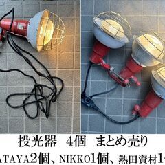 2000円　屋外用　ハロゲン投光器　 ４灯まとめて