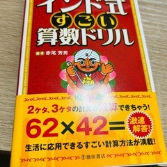 インド式すごい計算ドリルの画像