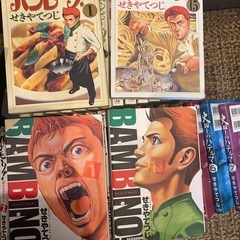 バンビーノ！　全15巻セット バンビーノ！second 全13巻セット 火線上のハテルマ　全8巻セット  せきやてつじ　36冊セット の画像