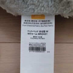 NITORI Nウォーム 折るペットベッド ¥500の画像