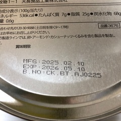 クッキー(1缶80g )3缶の画像