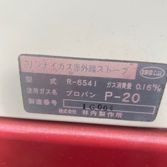 r-6541 昭和レトロポップ　赤　レッド　ガスストーブ　リンナイ　プロパン　LPガス　の画像