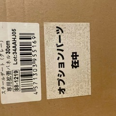 スチールゲート 拡張専用パネル チャコールグレー 30cmの画像