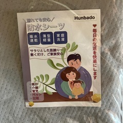 介護用品　防水シートの画像