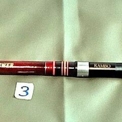 №3、投げ竿   NEW SPECIAL RAMBO 450HHH 25号 の画像