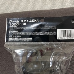 スクイズボトルの画像