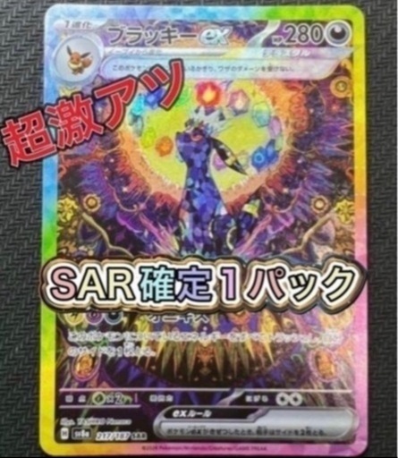 テラスタル SAR確定インフェルノ確定2パック 合計3パック