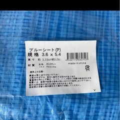 ブルーシートの画像