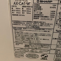 ウォーターオーブン　シャープ　AX-CA1-Wの画像
