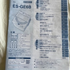 シャープの洗濯機の画像
