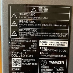 オイルレスヒーター Yamazen 2022年製の画像