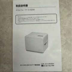 タオルウォーマーの画像