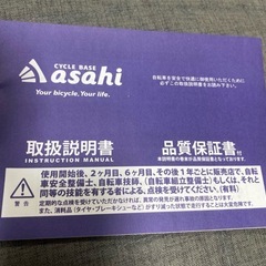 アサヒ限定モデル　マリオカート　自転車　子供用自転車　16インチ の画像