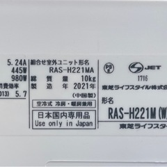 ⭐️[訳あり]TOSHIBAエアコン2021年製6畳用〜
の画像