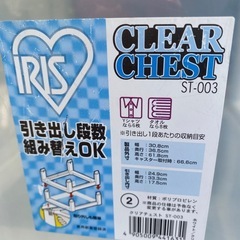 アイリスオーヤマ　衣装ケースの画像