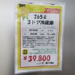 【中古】 265L 3ドア冷蔵庫 HITACHI R-27SV 2023年製 エキスパート藤沢辻堂店の画像