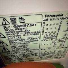 [受渡し者決定済み]パナソニック冷蔵庫　NR-B175WXの画像