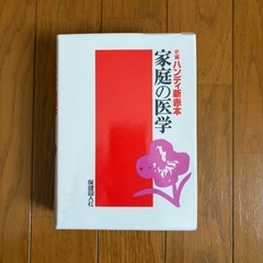 家庭の医学
の画像