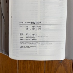 家庭の医学
の画像