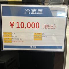 【★引き取り限定価格】 三菱 ノンフロン 冷凍冷蔵庫 2020年製の画像