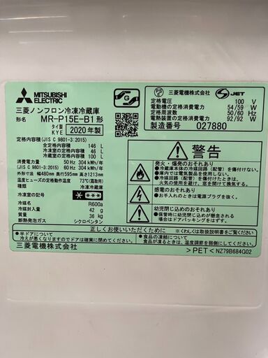 【★引き取り限定価格】 三菱 ノンフロン 冷凍冷蔵庫 2020年製