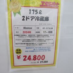 【中古】 175L 2ドア冷蔵庫 ハイセンス HR-D1701W 2024年製 エキスパート藤沢辻堂店の画像