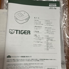 Tiger-炊飯器_多数の方と交渉中の画像