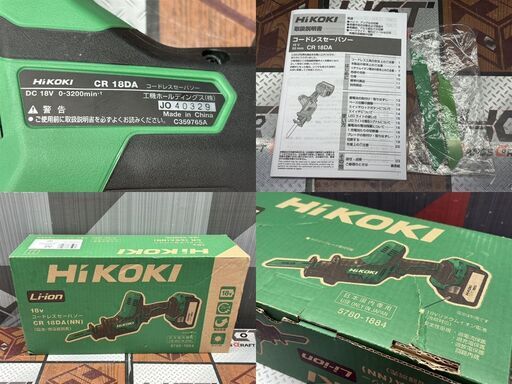 【中古】ハイコーキ HiKOKI CR18DA(NN) コードレスセーバーソー 本体のみ【ハンズクラフト佐賀】