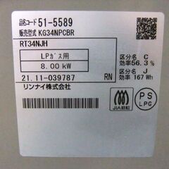 LP ガステーブル プロパンガス 2021年製 幅56cm リンナイ RT34NJH 右強火 水なしグリル Rinnai ガス台 LPガス 札幌市厚別区 厚別店の画像