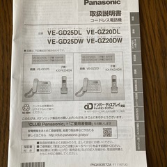 コードレス電話機の画像