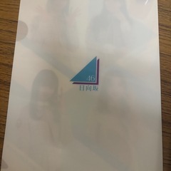 日向坂クリアファイルの画像