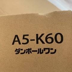 ６０cm梱包サイズ1枚４０円・ダンボール・20枚の画像