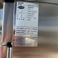 SANYO 製氷機 ステンレス製の画像