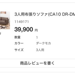 【引越のため急ぎ】3人がけ
ソファの画像