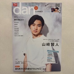 山﨑賢人グッズの画像