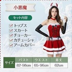 サンタ コスプレ クリスマス ５点セット 仮装 コスチューム パーティ(小悪魔）の画像