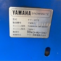 ヤマハ 除雪機 YT875E  HST　 動作確認済みの画像