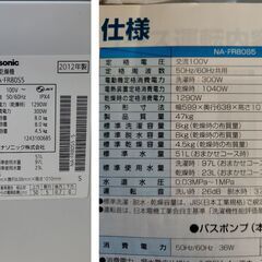 パナソニック　電気洗濯乾燥機　8㎏　の画像
