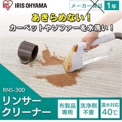 ◆カーペットを水洗いできるクリーナーしかく◆アイリスオーヤマ　の画像