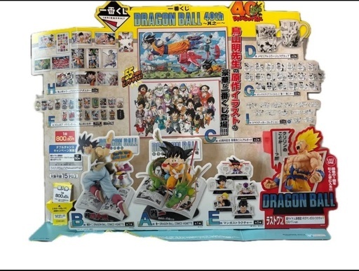 ドラゴンボール　一番くじ