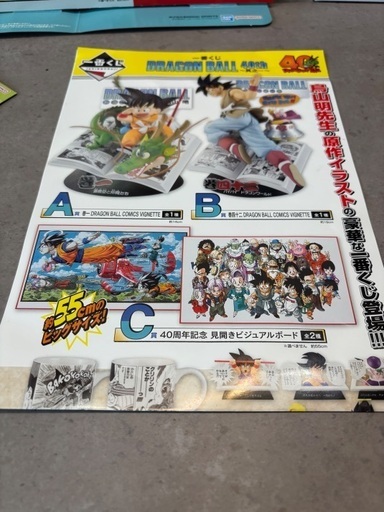 ドラゴンボール　一番くじ
