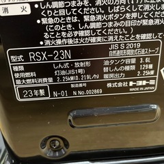 TOYOTOMI トヨトミ 石油ストーブ RSX-23N 2023年製 暖房器具 ストーブ のご紹介です！の画像
