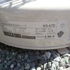 トヨトミ　丸型石油ストーブ/2010年製/６．３Ｌタンク　ＫＳ－６７Ｄ/自動点火不可/簡易動作確認済みジャンク/中古品・現状渡しの画像