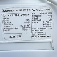 【即活躍】✨東芝 全自動洗濯機 AW-45GA2 4.5kg 2023年製✨簡易清掃・動作確認済み❗️の画像