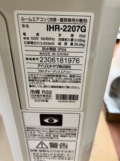 ★ジモティー割引10%OFF★2.2kwルームエアコン アイリスオーヤマ IHF-2207 2023 室外機あり IHR-2207G《尼崎市若王寺/リサイクルショップドリーム次屋店》☆尼崎市若王寺☆